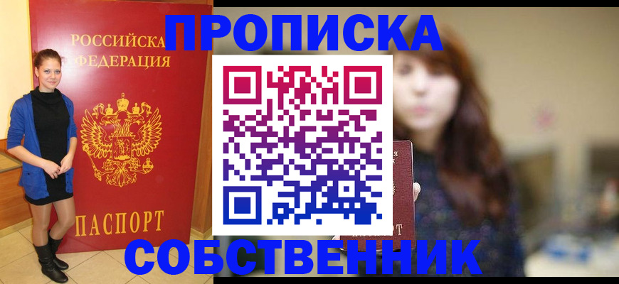 прописка поиск в Салехарде